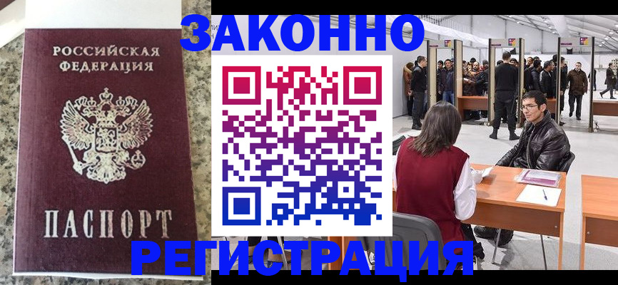 временная прописка в Алтае