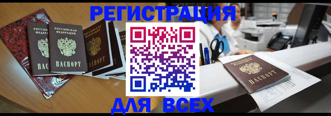 временная прописка в Алтае